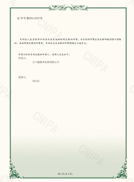 Jiangmen ShengGeMei Electric Appliance Co., Ltd manufacturer production line